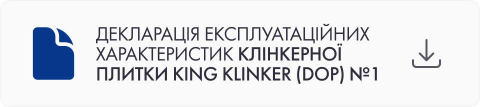 Декларація експлуатаційних характеристик КЛІНКЕРНОЇ ПЛИТКИ KING KLINKER EN 14411 