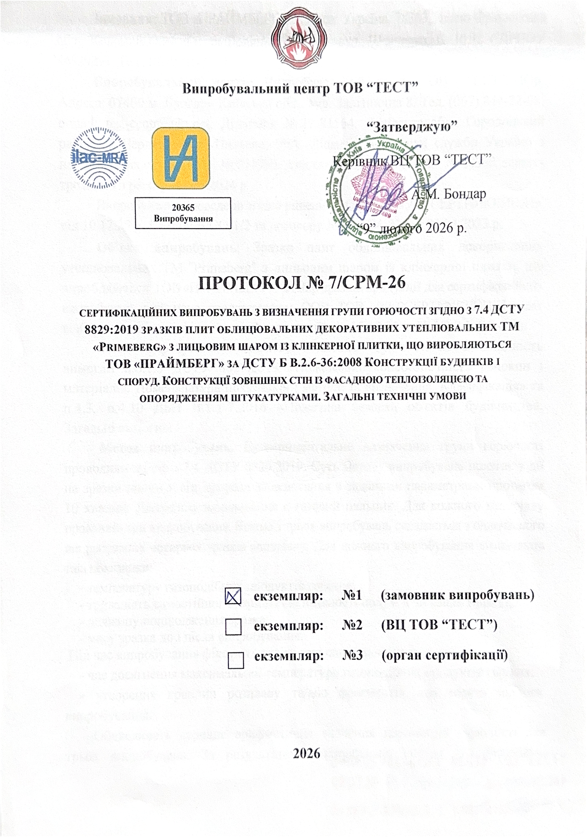 Протокол випробувань термопанелей TM Primeberg на визначення групи горючості 1