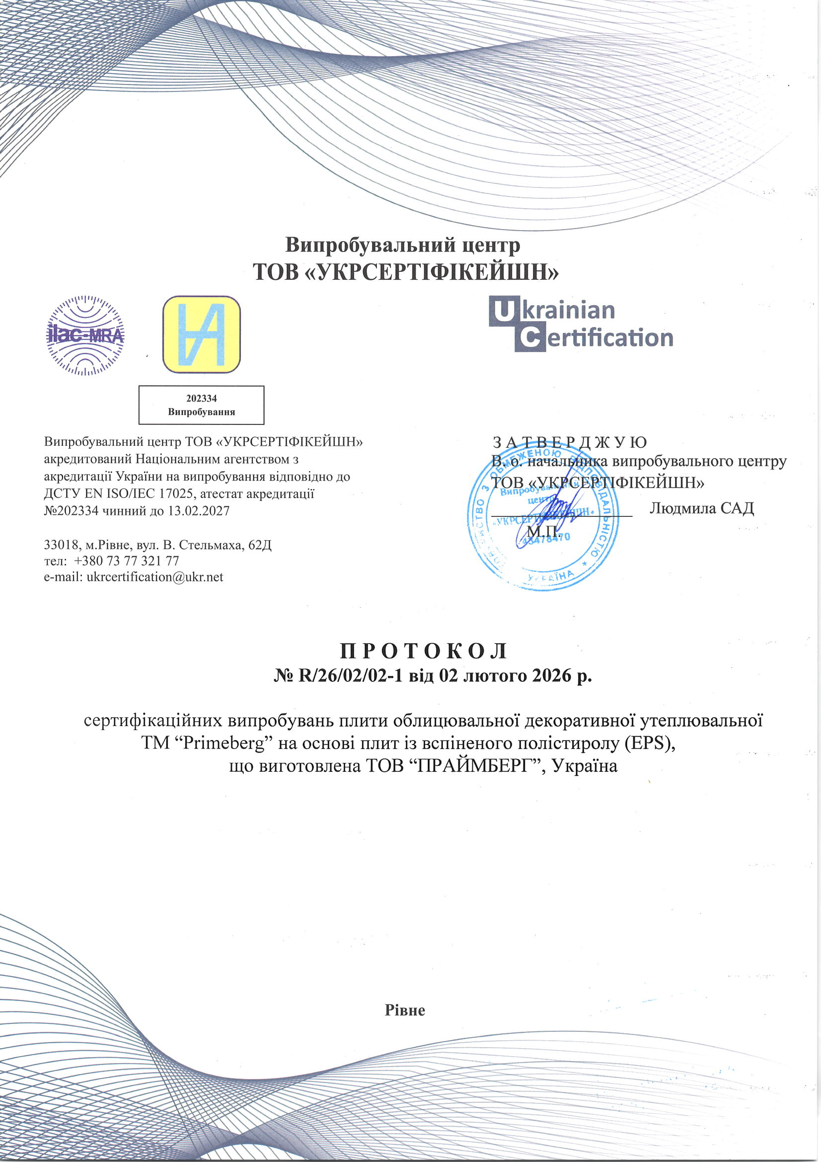 Протокол сертифікаційних випробувань термопанелей 1