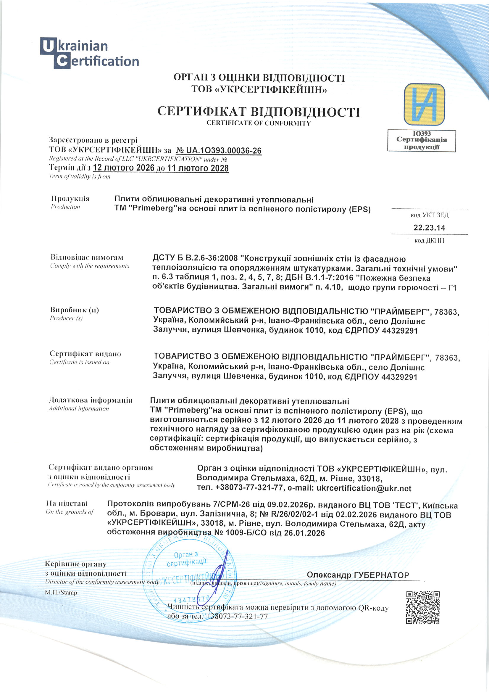 Сертифікат відповідності на клінкерні термопанелі Primeberg