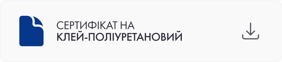 Сертифікат на клей-поліуретановий